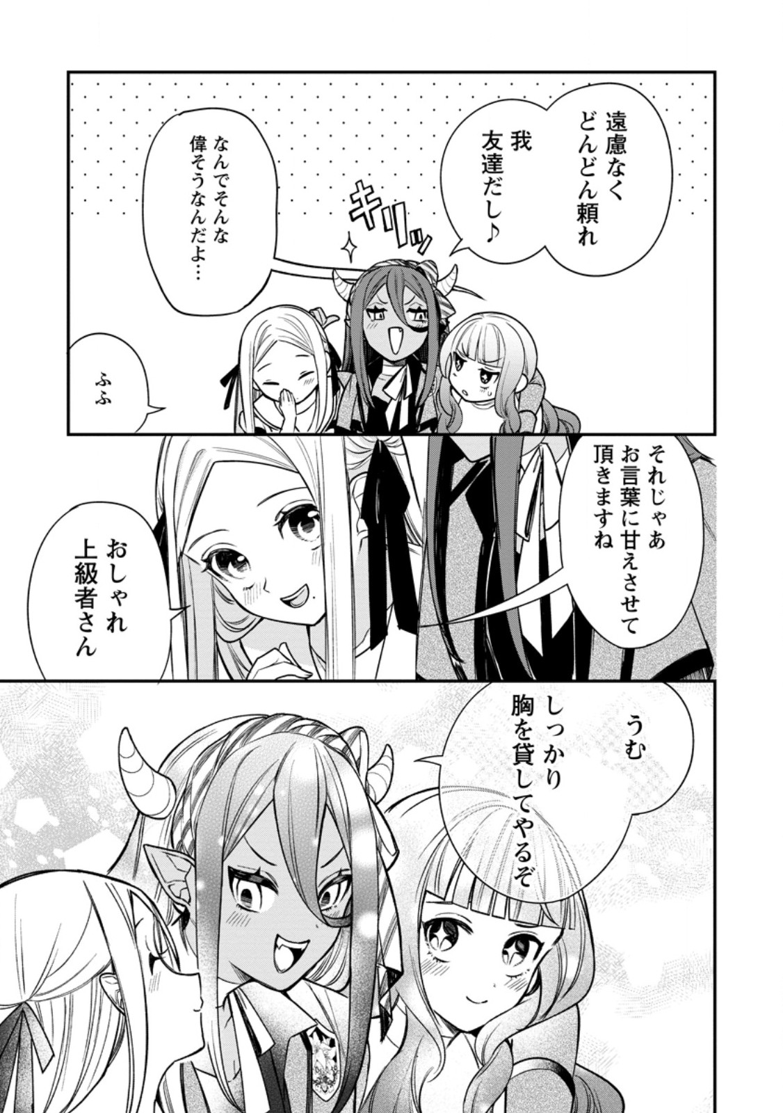 Murabito Tensei: Saikyou no Slow Life - Chapter 85.3 - Page 1