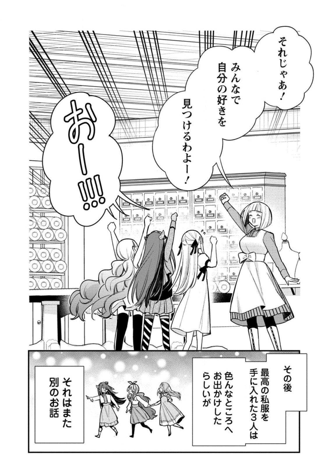 Murabito Tensei: Saikyou no Slow Life - Chapter 85.3 - Page 2