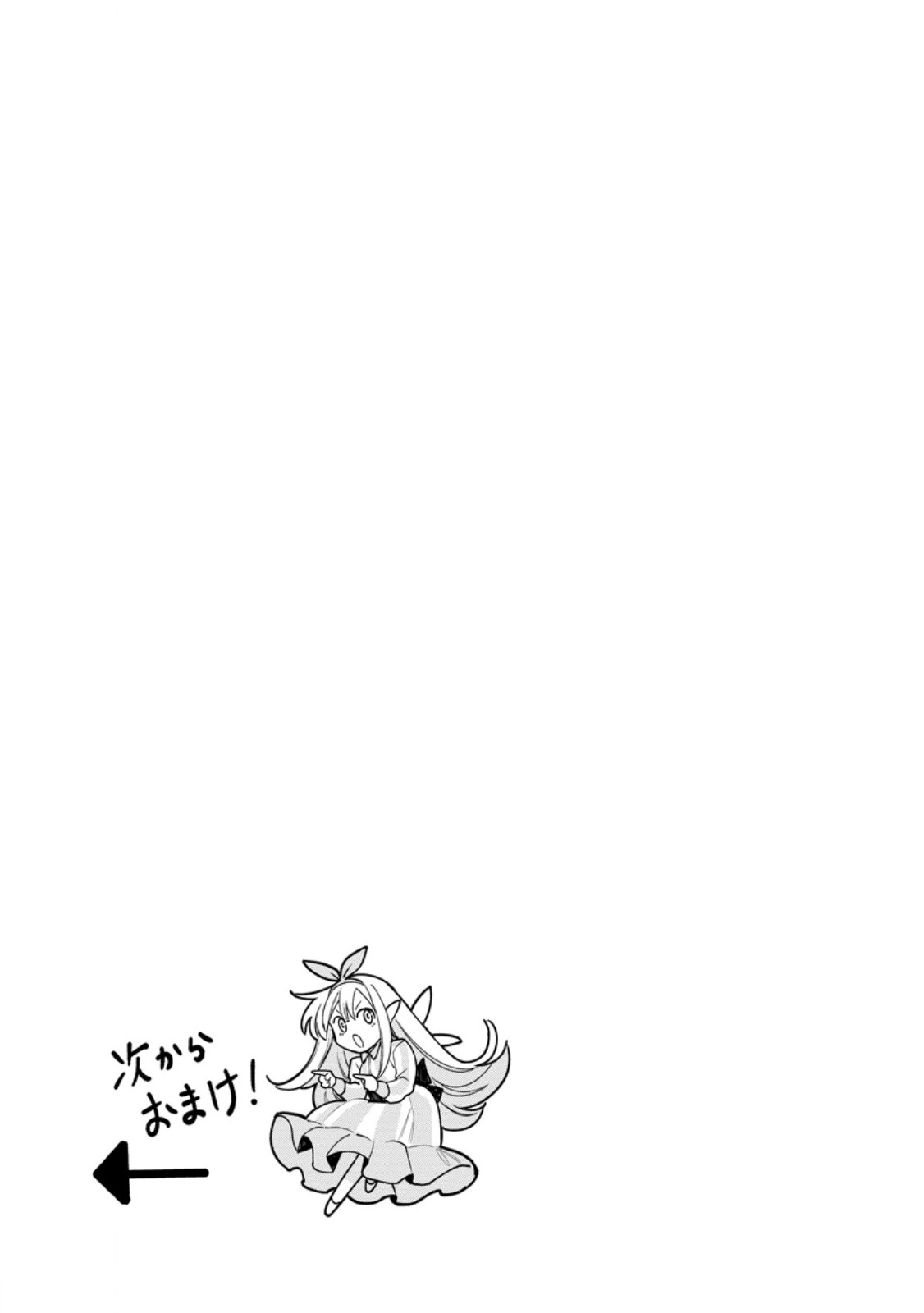 Murabito Tensei: Saikyou no Slow Life - Chapter 85.3 - Page 3