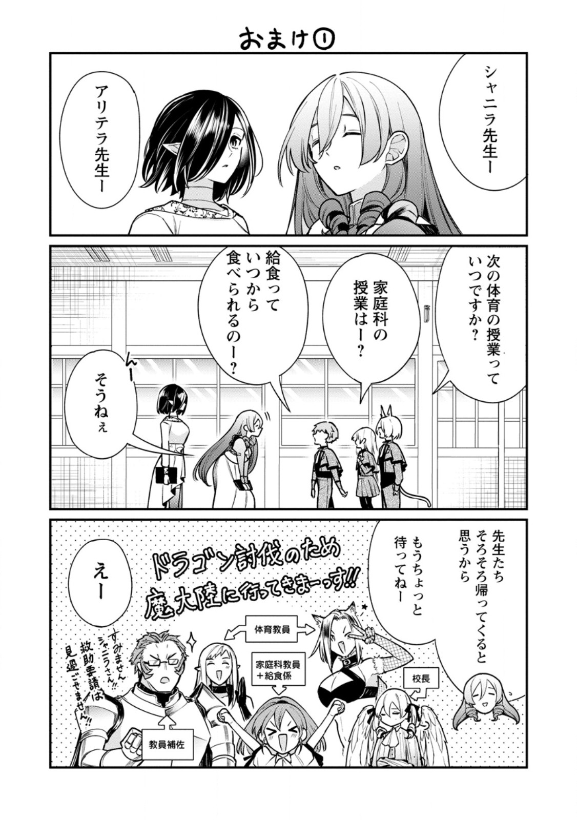 Murabito Tensei: Saikyou no Slow Life - Chapter 85.3 - Page 4