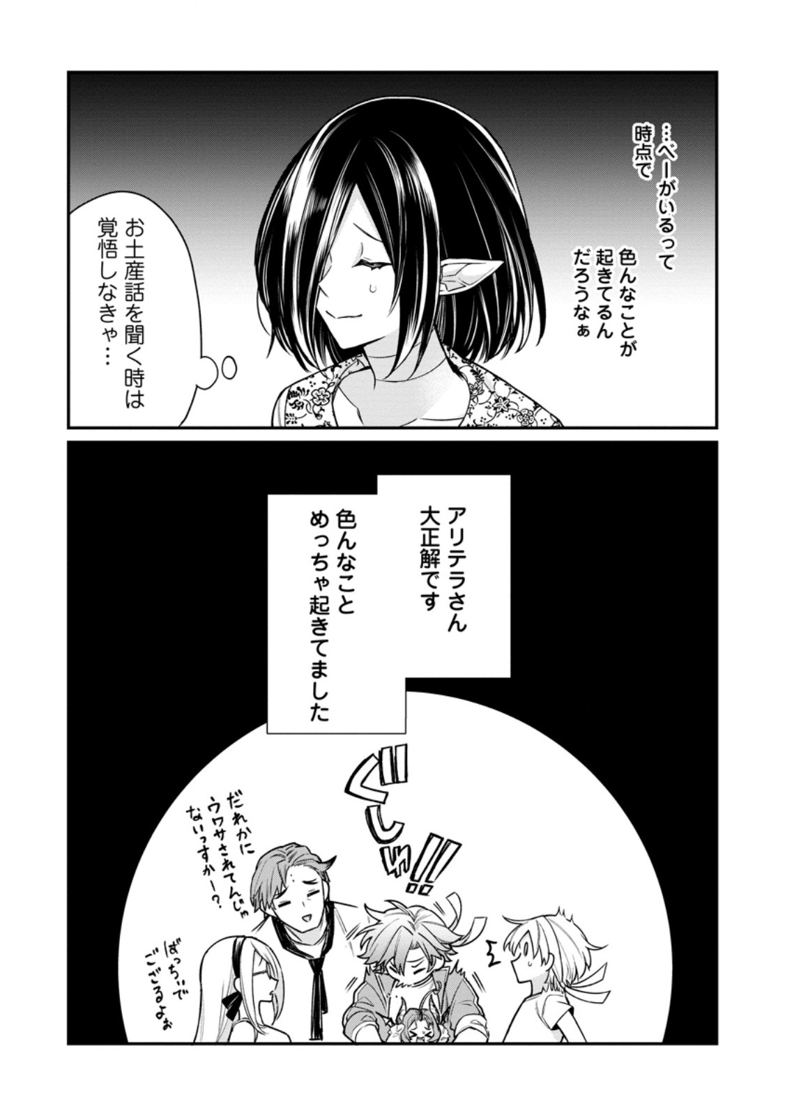 Murabito Tensei: Saikyou no Slow Life - Chapter 85.3 - Page 5