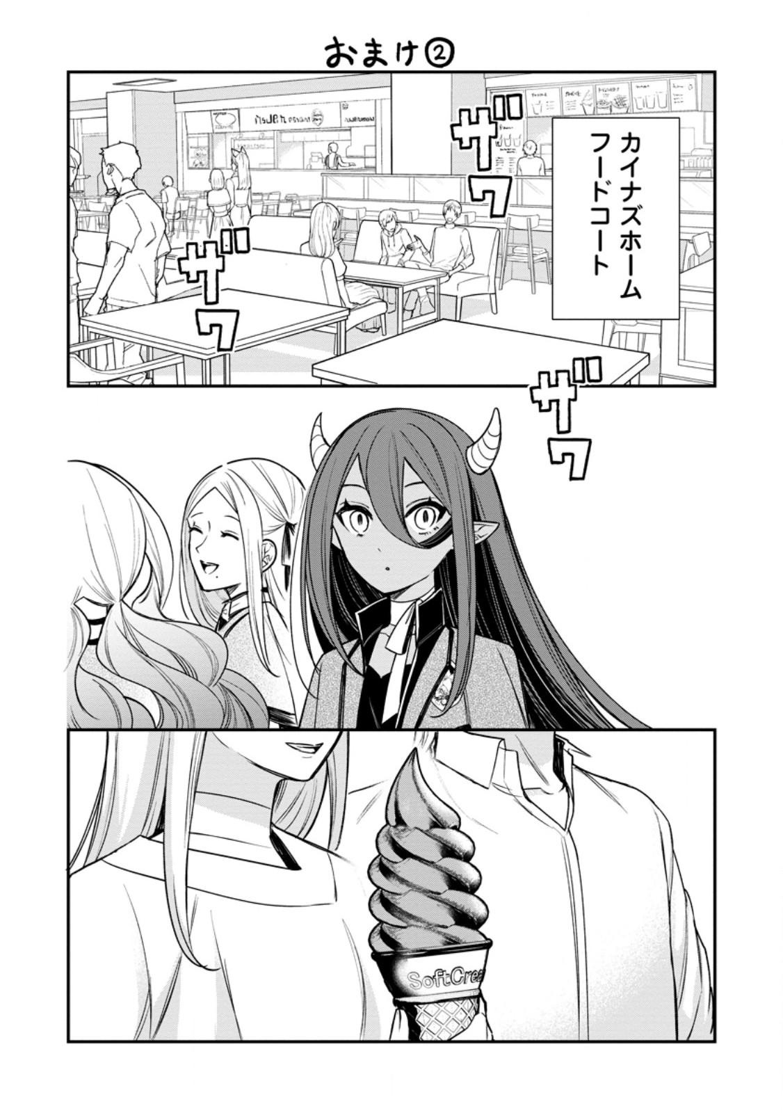 Murabito Tensei: Saikyou no Slow Life - Chapter 85.3 - Page 6