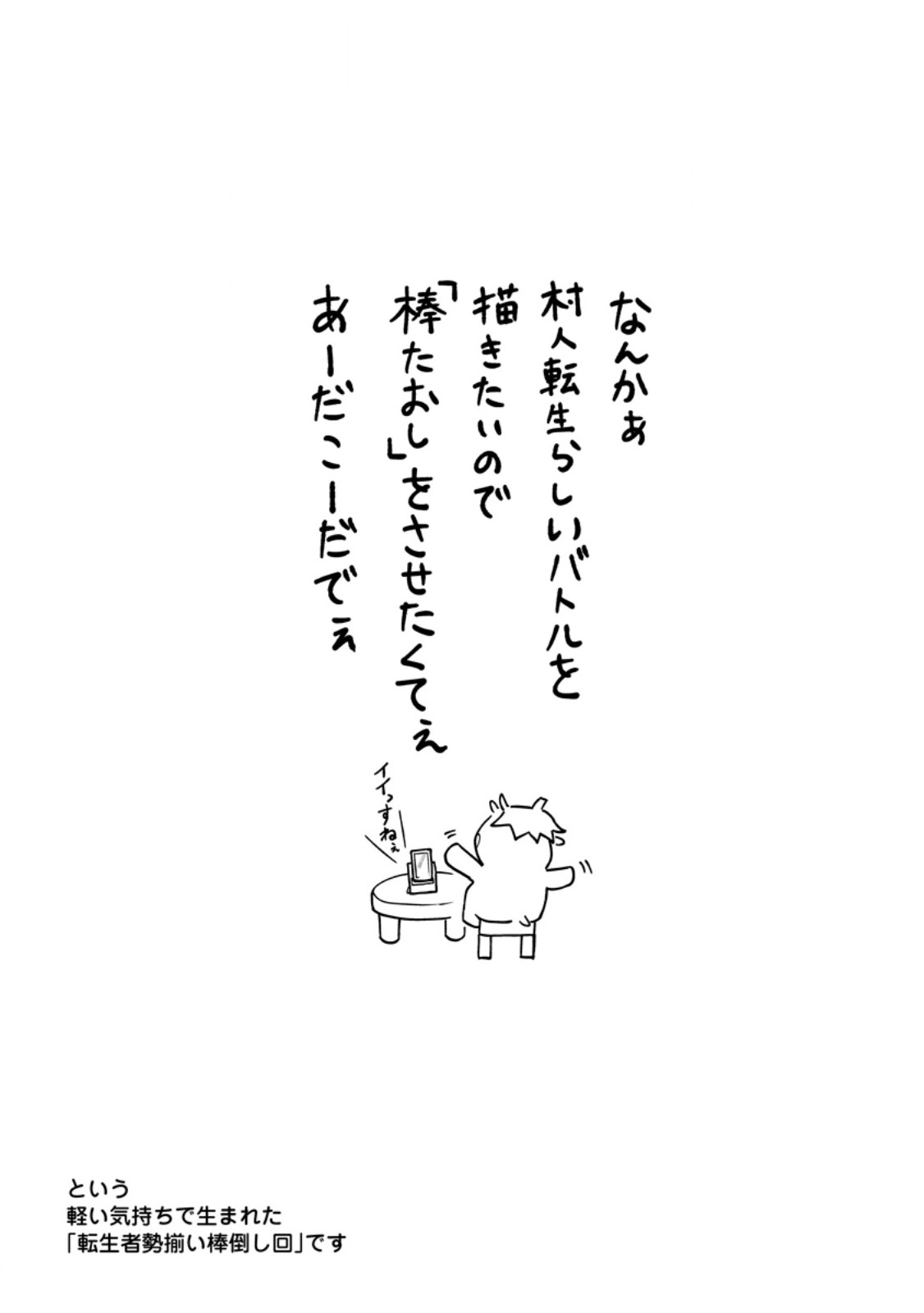 Murabito Tensei: Saikyou no Slow Life - Chapter 85.3 - Page 9