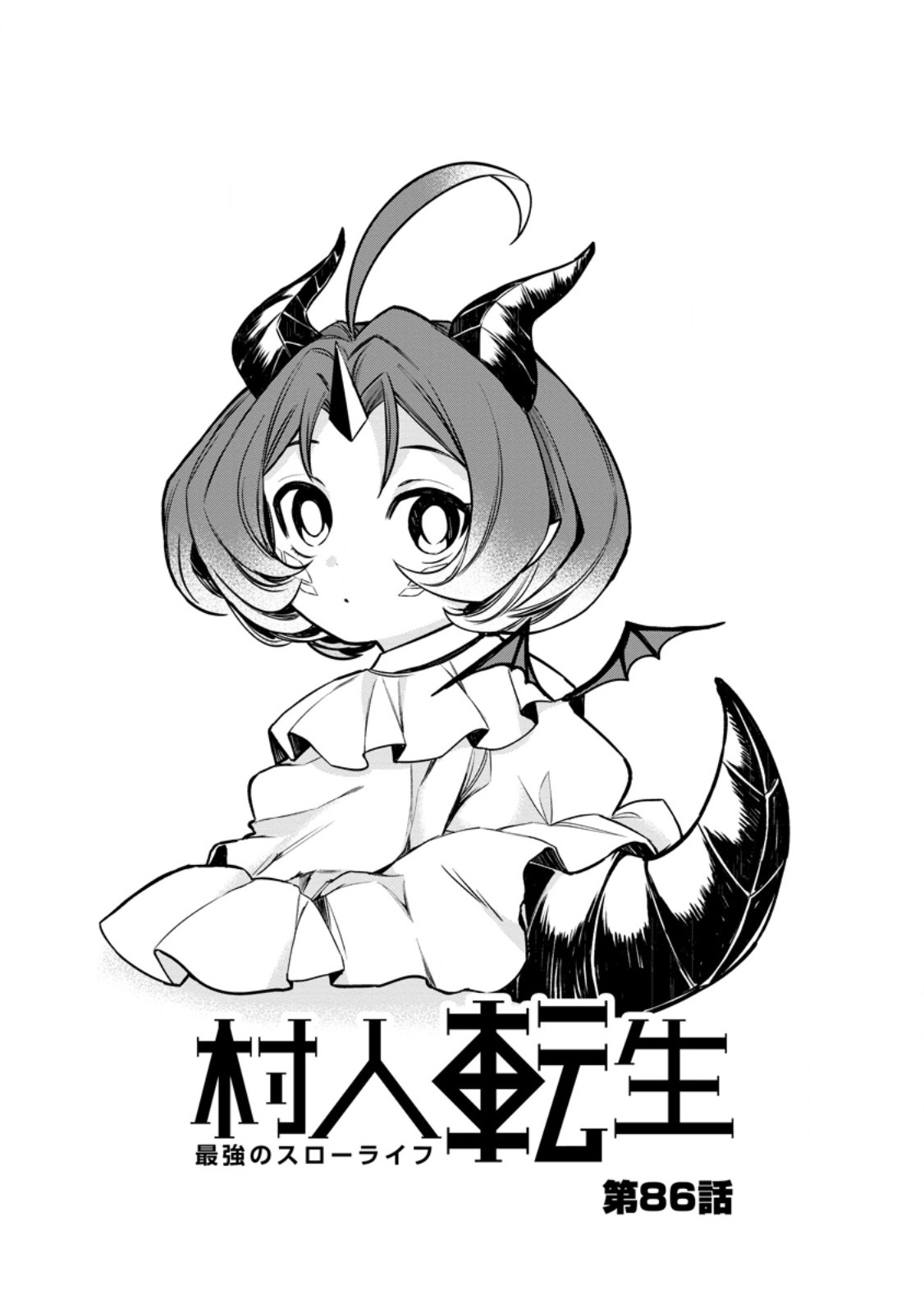 Murabito Tensei: Saikyou no Slow Life - Chapter 86.1 - Page 1