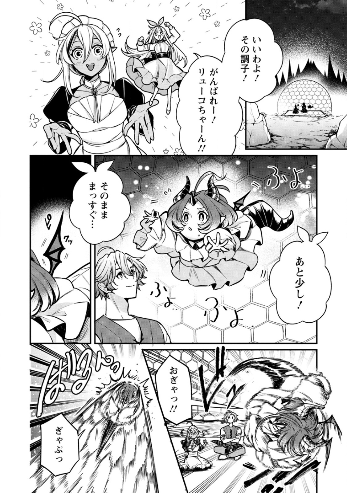 Murabito Tensei: Saikyou no Slow Life - Chapter 86.1 - Page 2