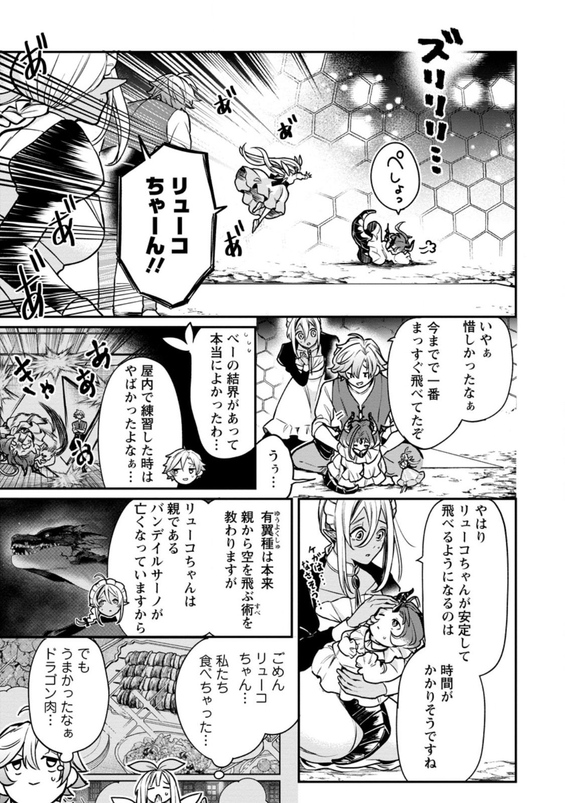 Murabito Tensei: Saikyou no Slow Life - Chapter 86.1 - Page 3