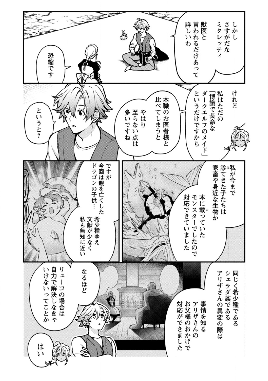 Murabito Tensei: Saikyou no Slow Life - Chapter 86.1 - Page 4