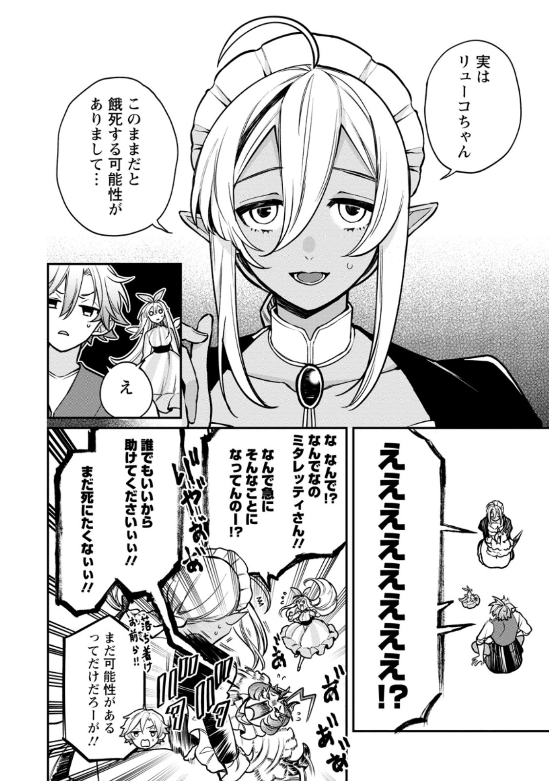 Murabito Tensei: Saikyou no Slow Life - Chapter 86.1 - Page 6