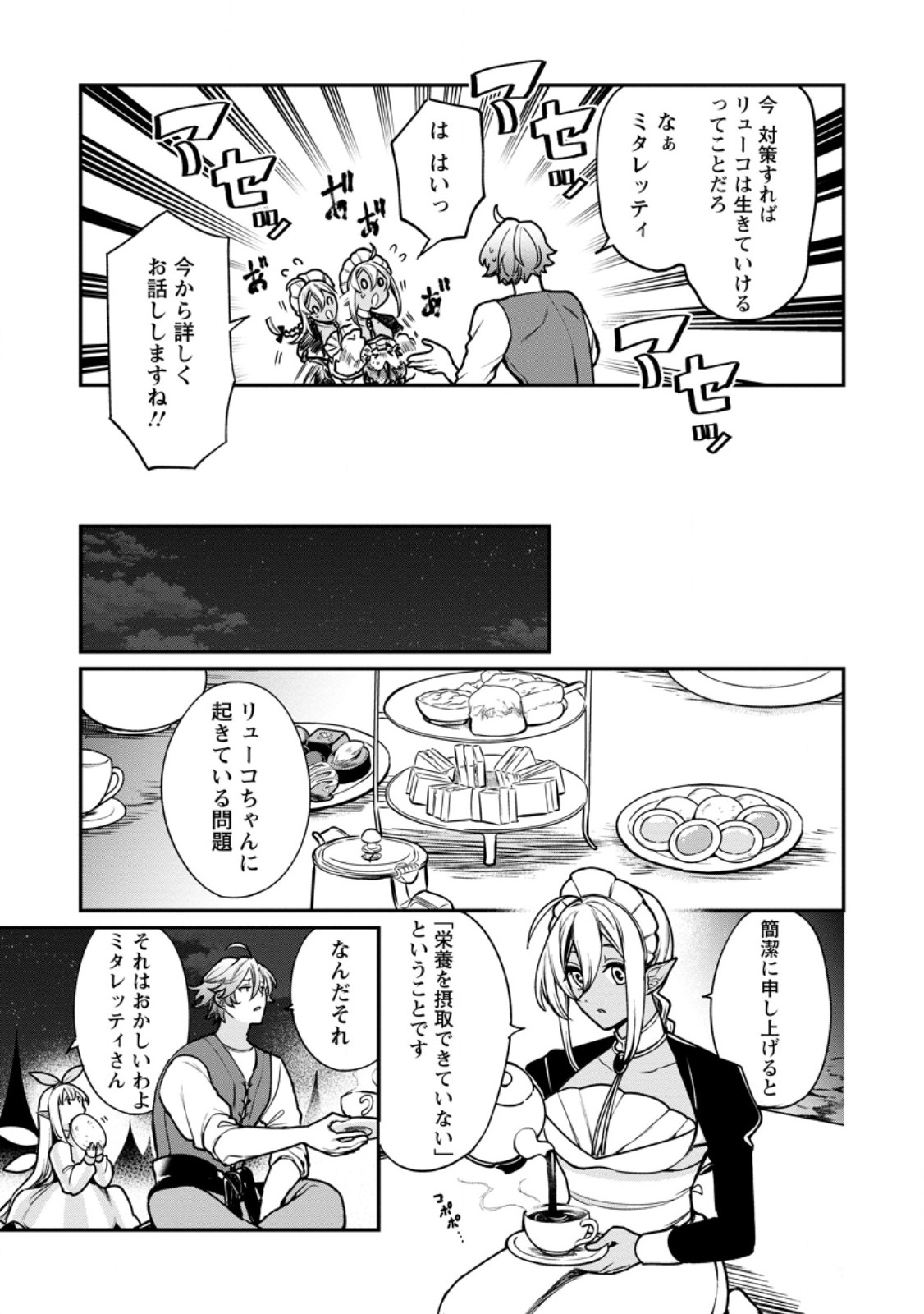 Murabito Tensei: Saikyou no Slow Life - Chapter 86.1 - Page 7