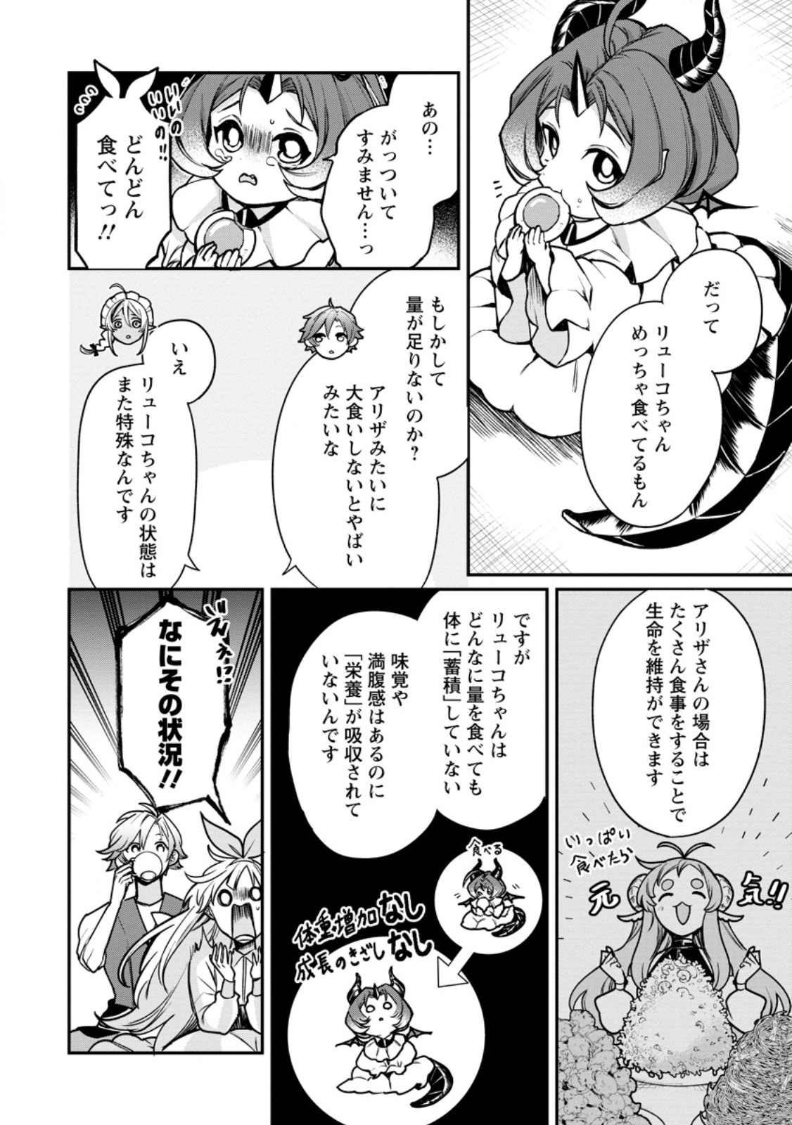 Murabito Tensei: Saikyou no Slow Life - Chapter 86.1 - Page 8