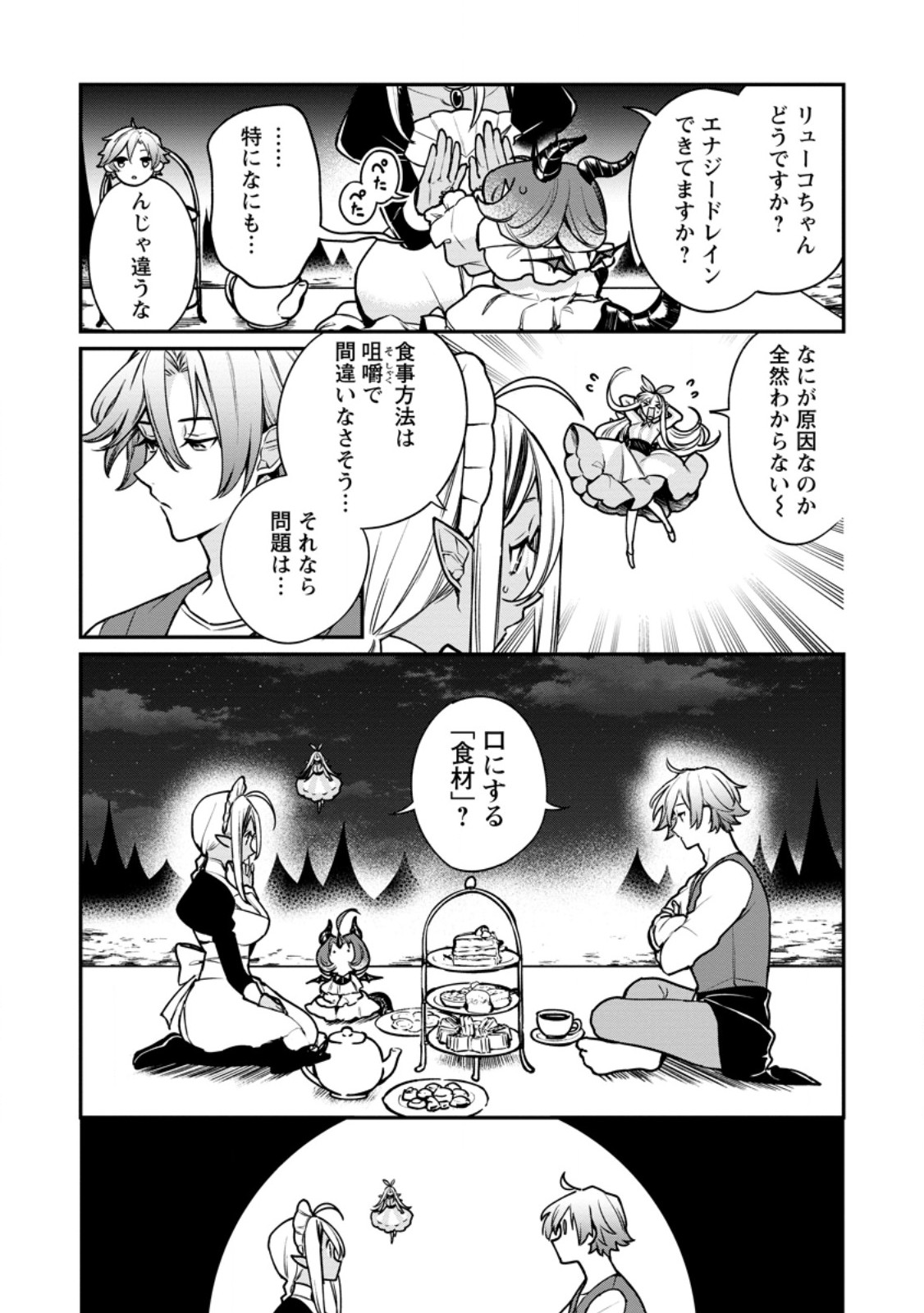 Murabito Tensei: Saikyou no Slow Life - Chapter 86.2 - Page 1