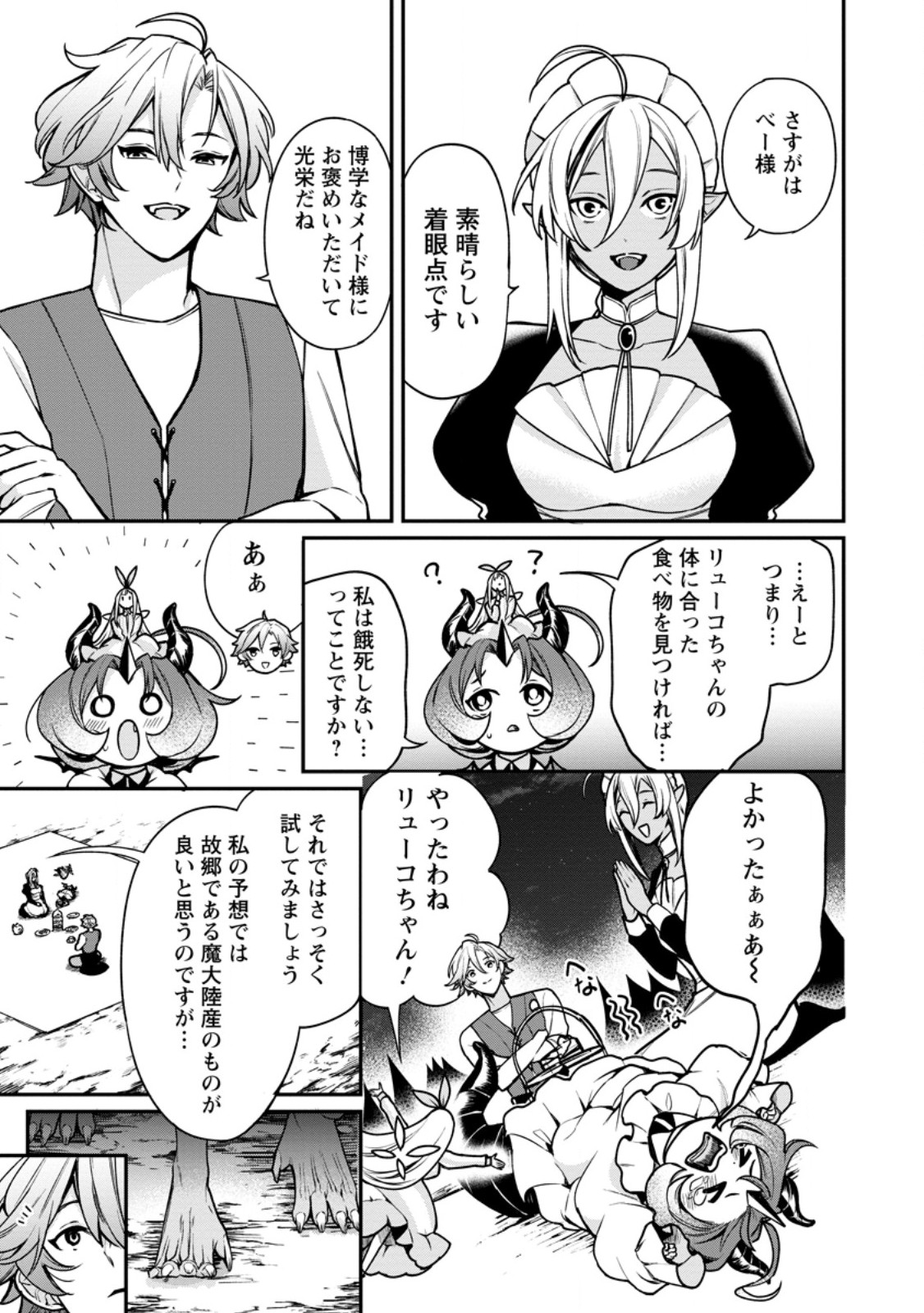 Murabito Tensei: Saikyou no Slow Life - Chapter 86.2 - Page 2