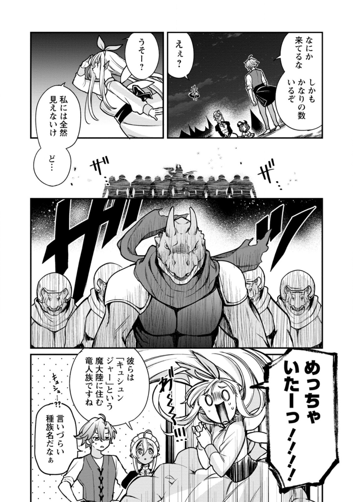 Murabito Tensei: Saikyou no Slow Life - Chapter 86.2 - Page 3