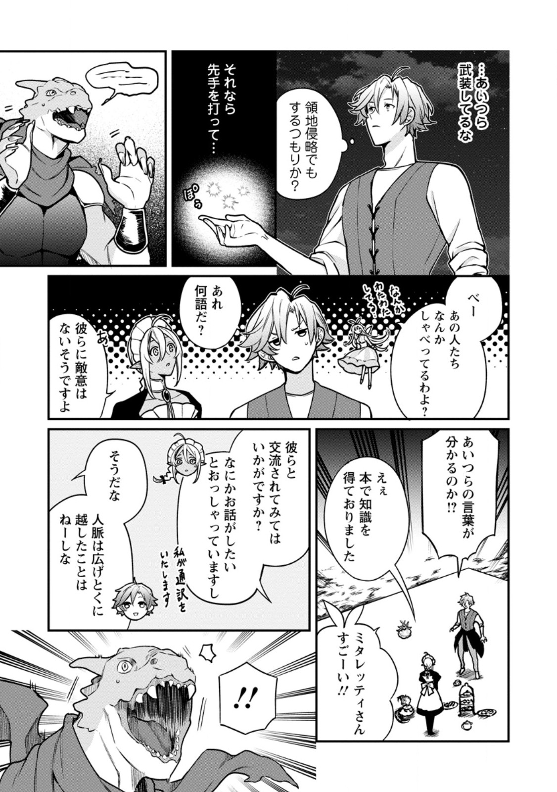 Murabito Tensei: Saikyou no Slow Life - Chapter 86.2 - Page 4