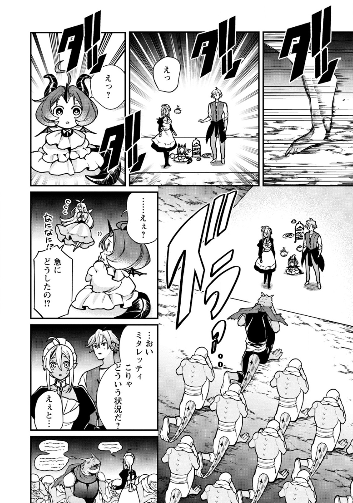 Murabito Tensei: Saikyou no Slow Life - Chapter 86.2 - Page 5