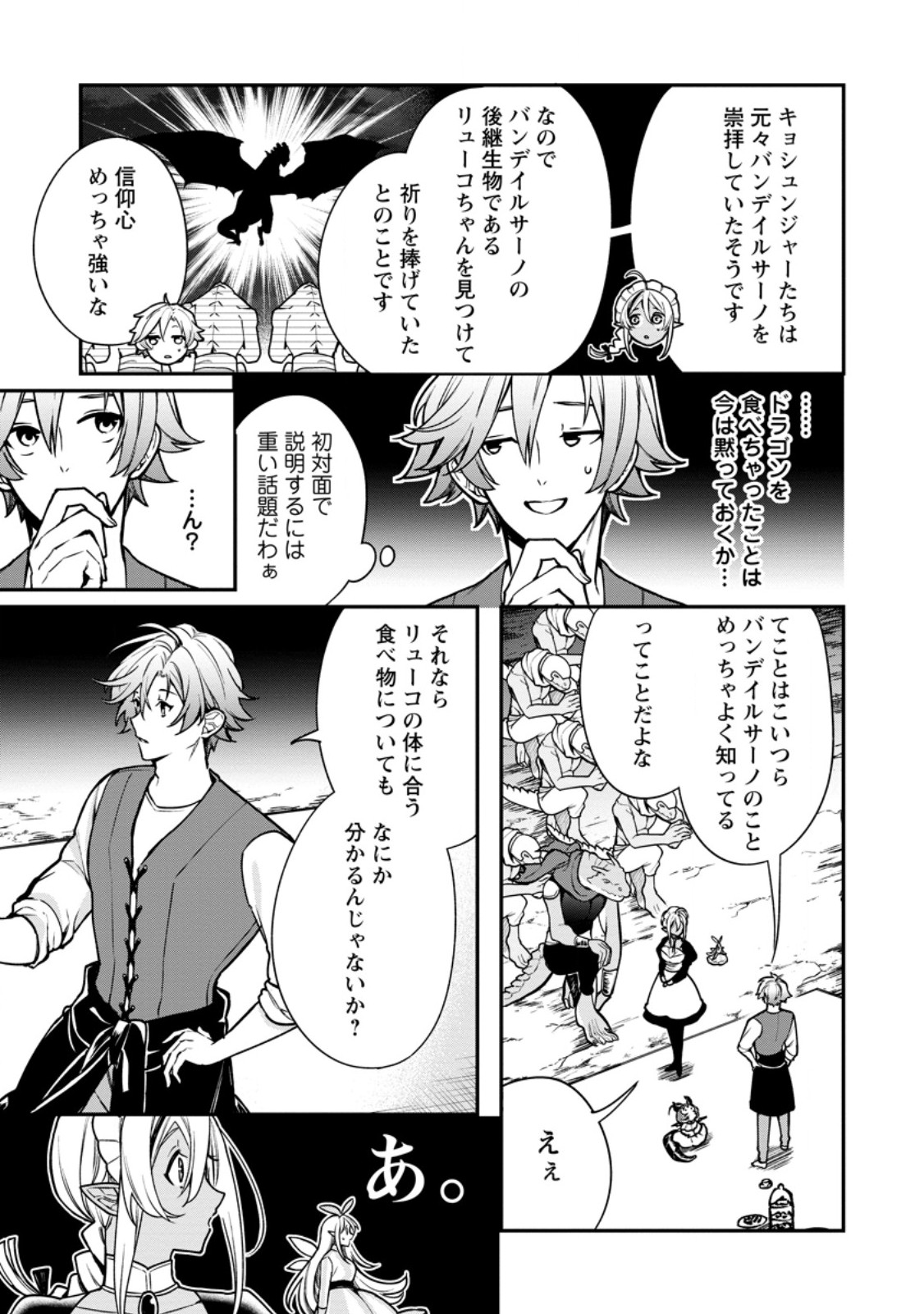 Murabito Tensei: Saikyou no Slow Life - Chapter 86.2 - Page 6