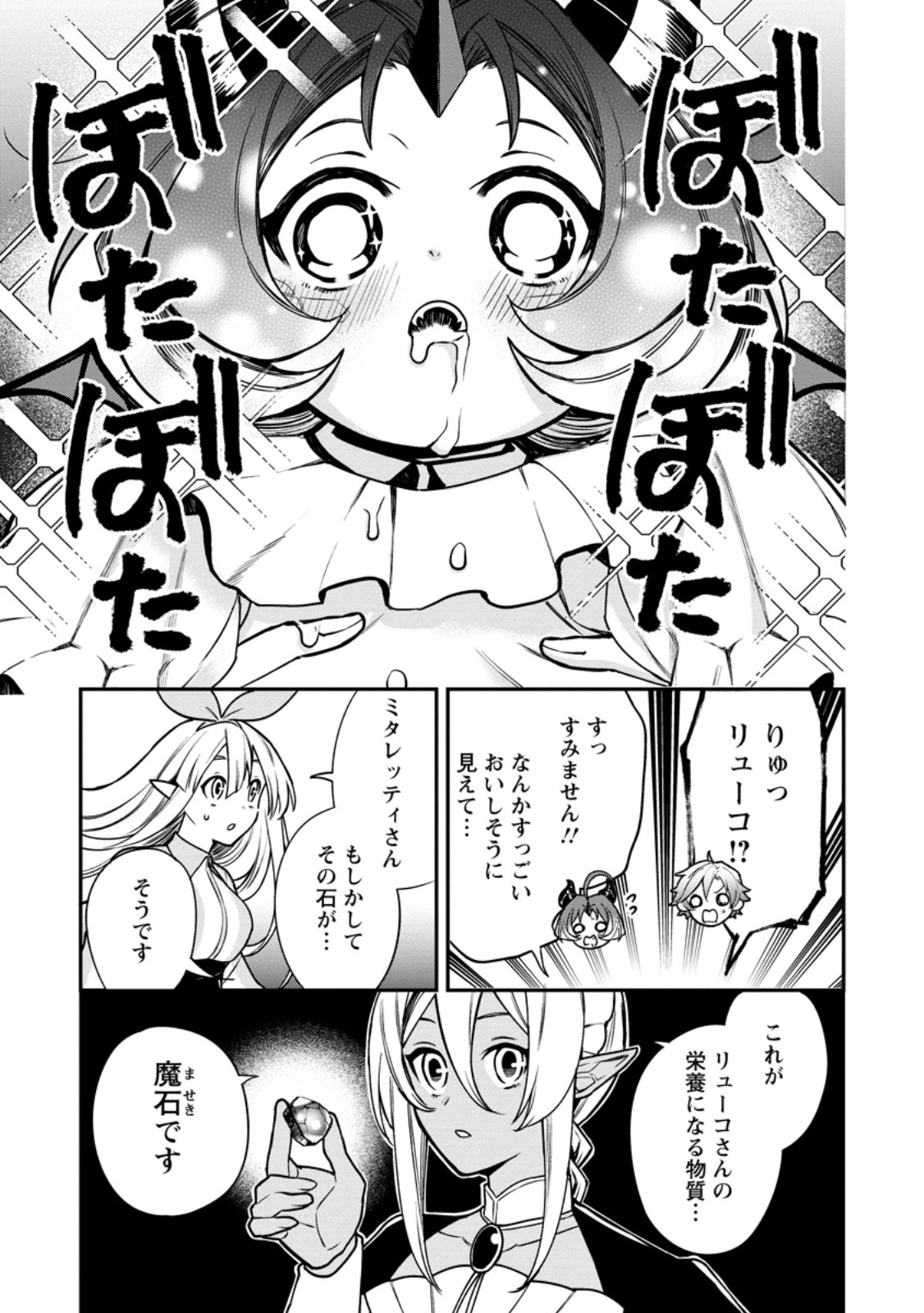 Murabito Tensei: Saikyou no Slow Life - Chapter 86.2 - Page 8
