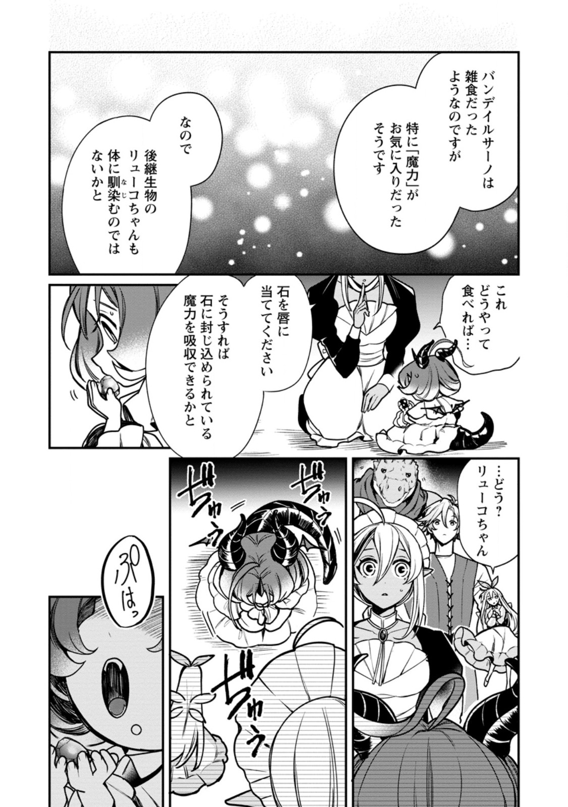 Murabito Tensei: Saikyou no Slow Life - Chapter 86.2 - Page 9