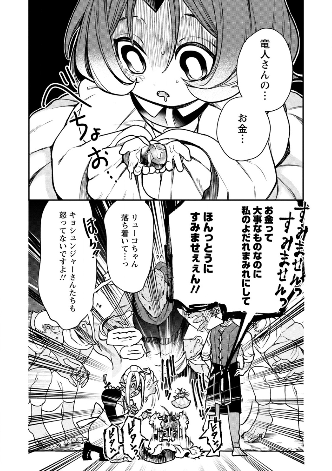 Murabito Tensei: Saikyou no Slow Life - Chapter 86.3 - Page 2