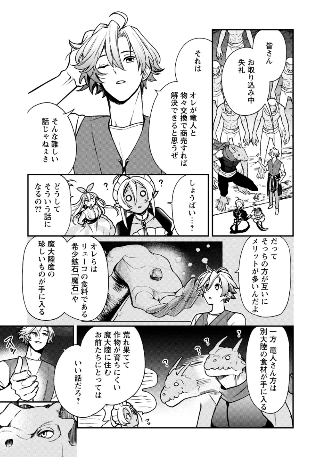 Murabito Tensei: Saikyou no Slow Life - Chapter 86.3 - Page 3