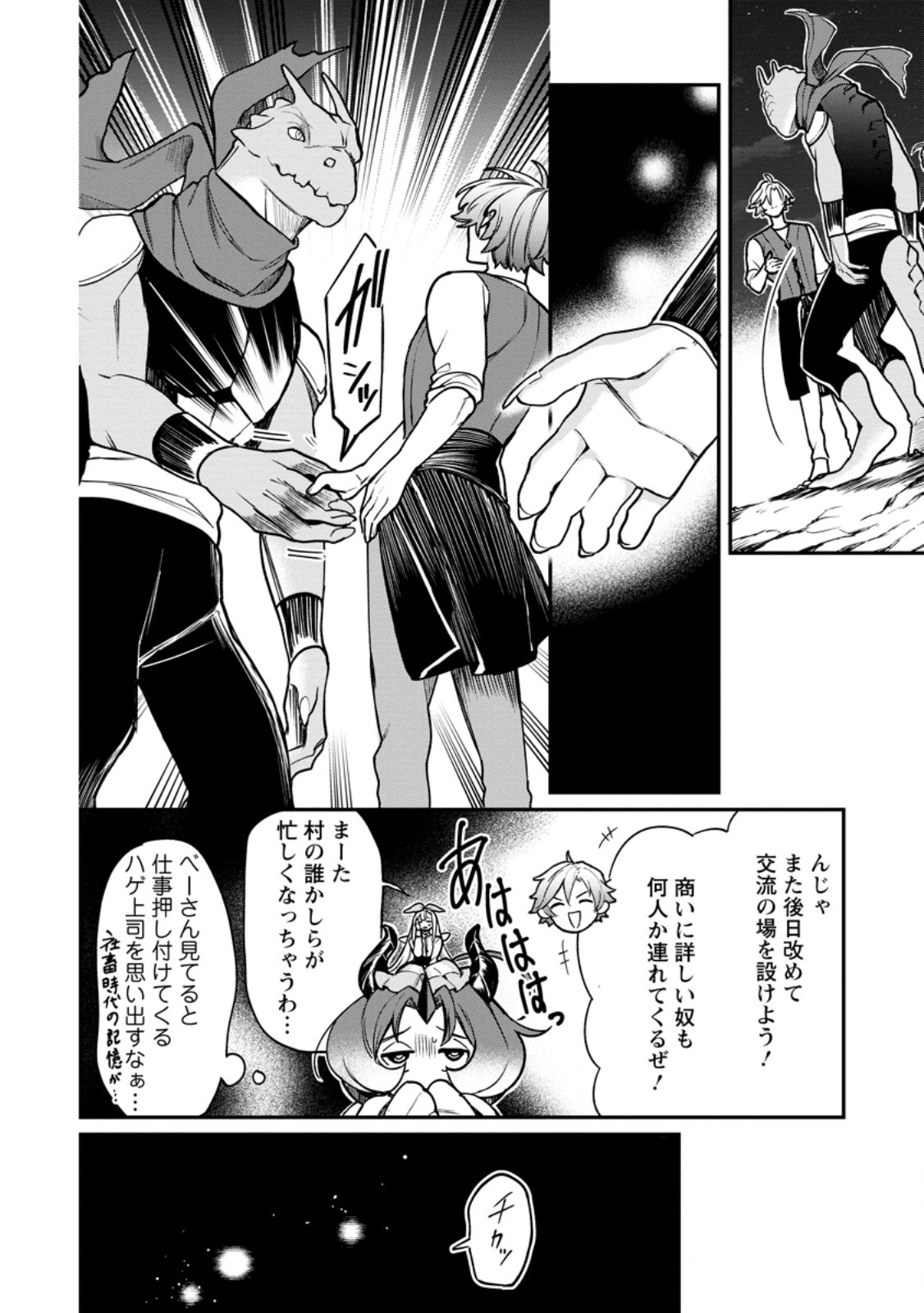 Murabito Tensei: Saikyou no Slow Life - Chapter 86.3 - Page 4