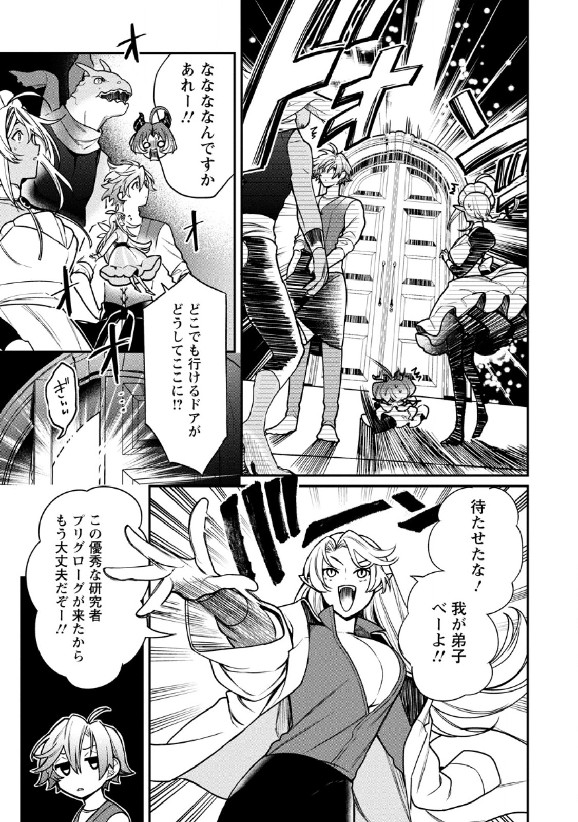 Murabito Tensei: Saikyou no Slow Life - Chapter 86.3 - Page 5