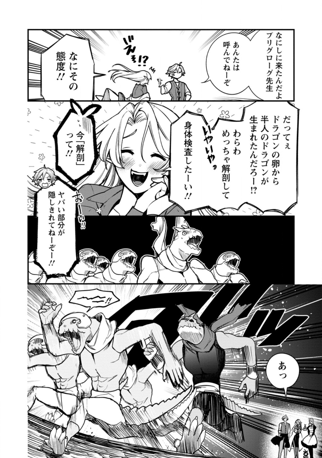 Murabito Tensei: Saikyou no Slow Life - Chapter 86.3 - Page 6