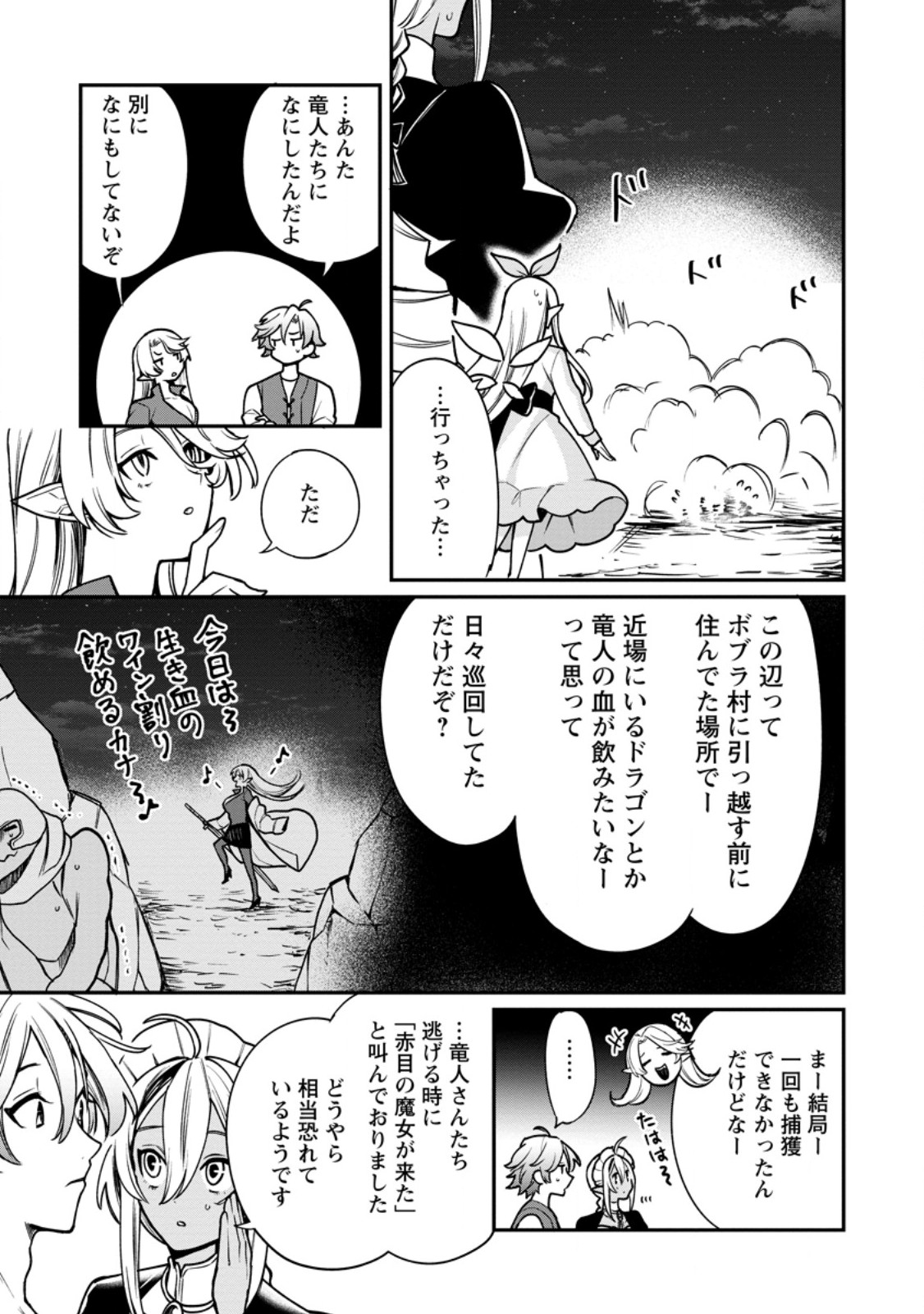 Murabito Tensei: Saikyou no Slow Life - Chapter 86.3 - Page 7