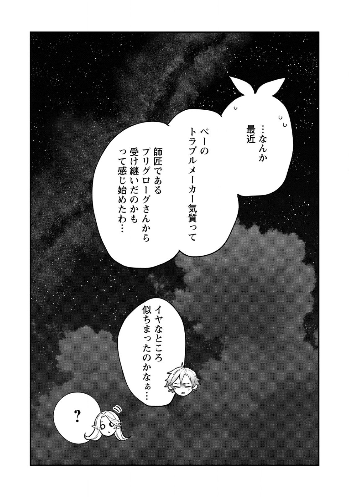 Murabito Tensei: Saikyou no Slow Life - Chapter 86.3 - Page 9