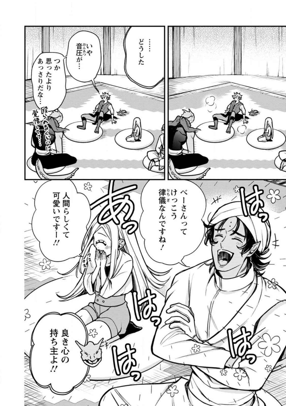 Murabito Tensei: Saikyou no Slow Life - Chapter 87.1 - Page 10