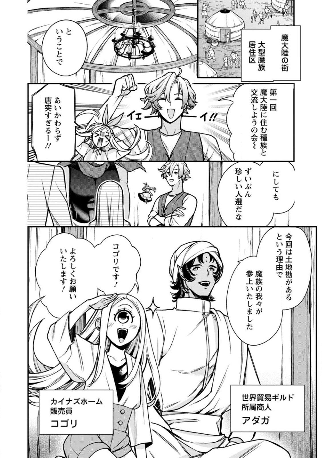 Murabito Tensei: Saikyou no Slow Life - Chapter 87.1 - Page 2