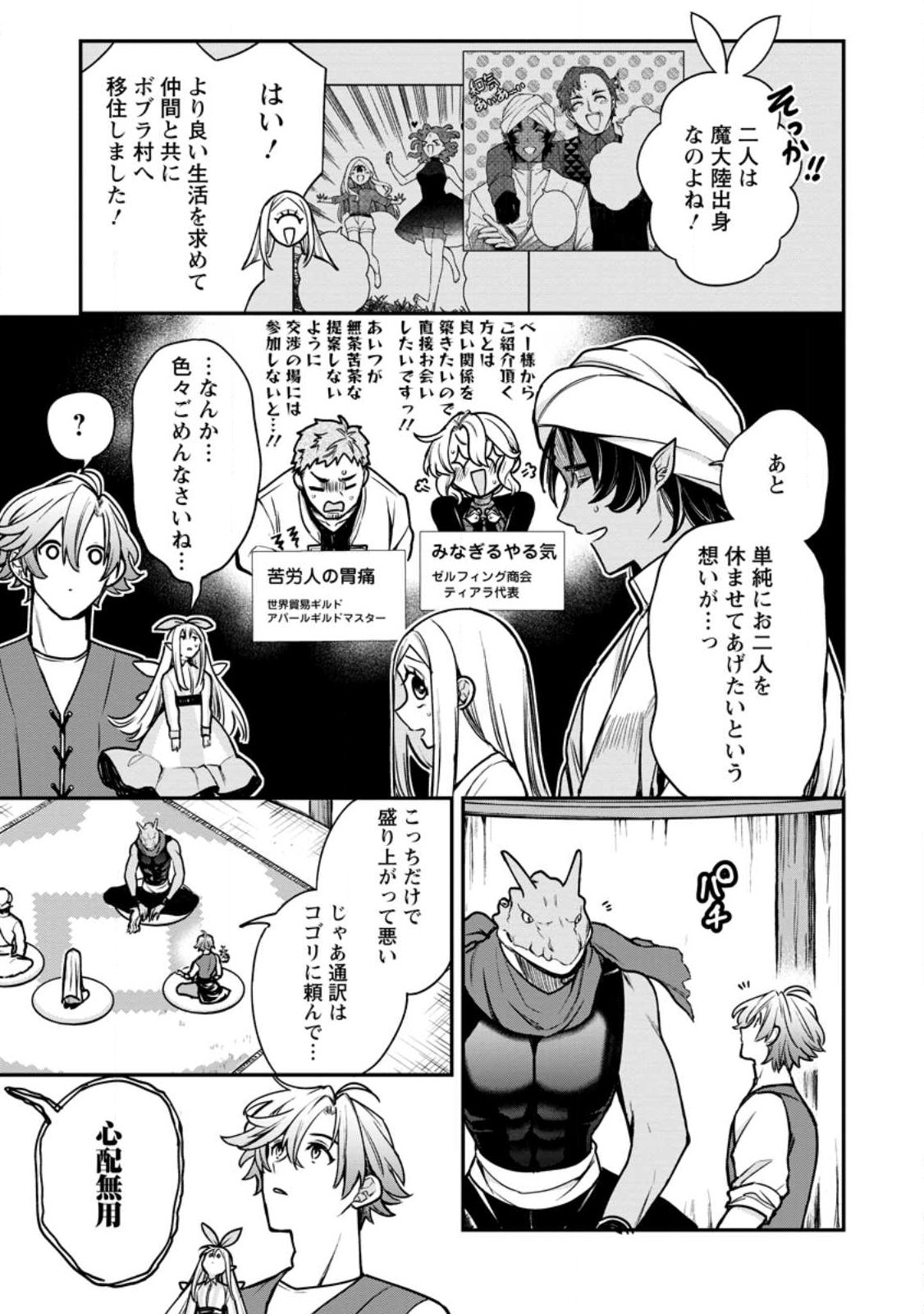 Murabito Tensei: Saikyou no Slow Life - Chapter 87.1 - Page 3