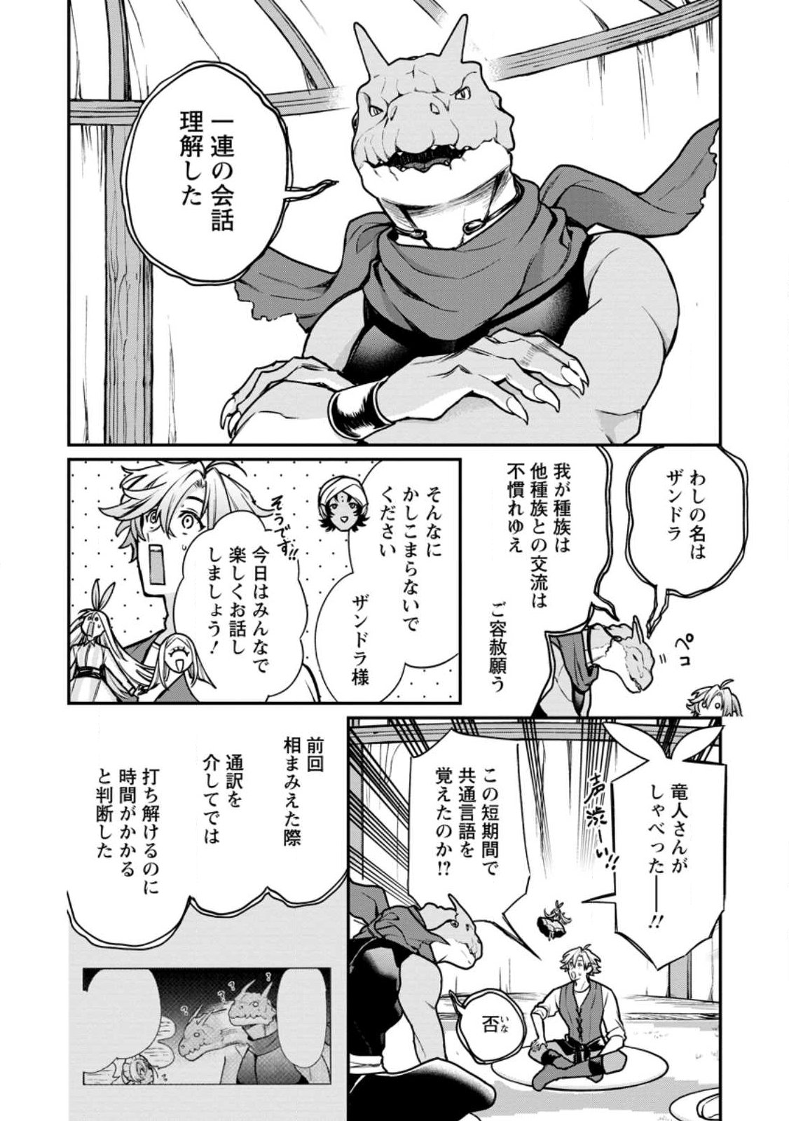 Murabito Tensei: Saikyou no Slow Life - Chapter 87.1 - Page 4