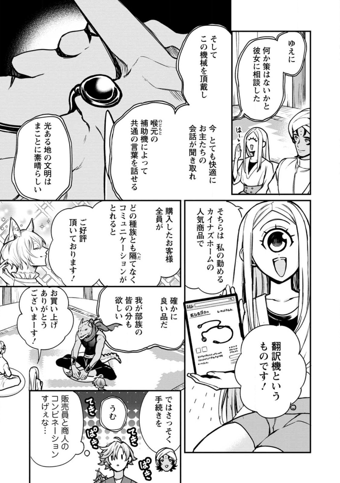 Murabito Tensei: Saikyou no Slow Life - Chapter 87.1 - Page 5