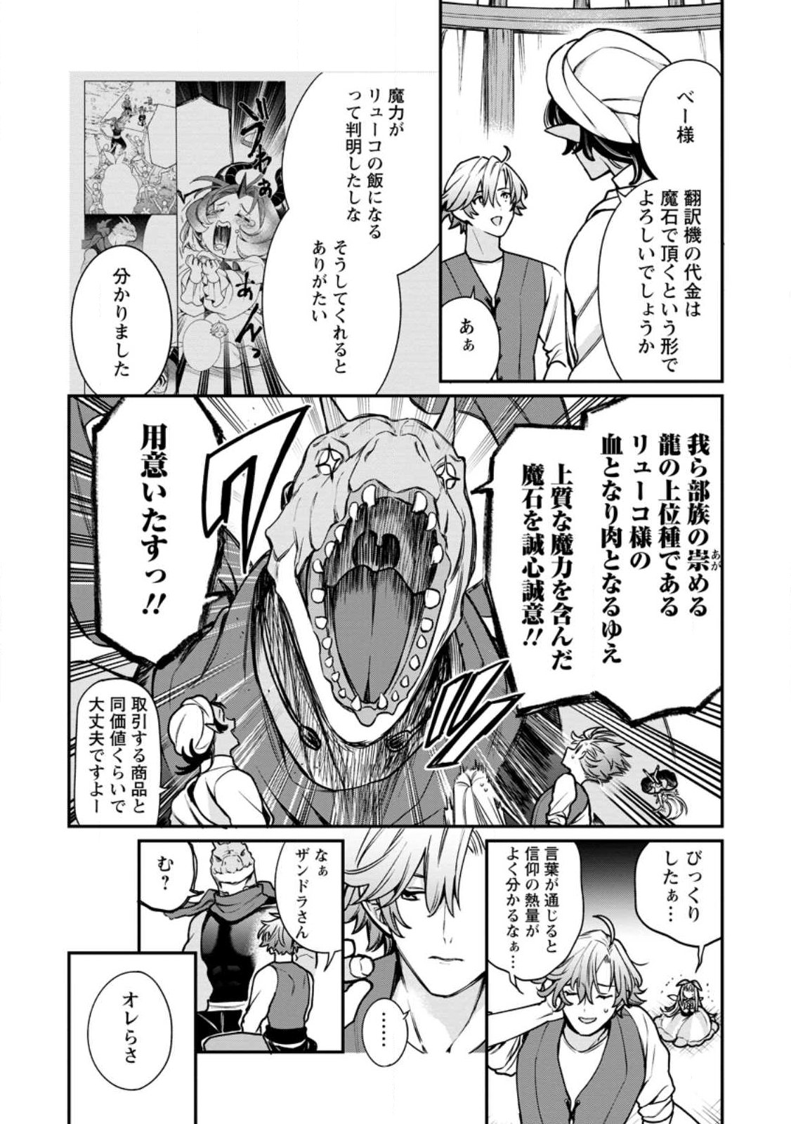 Murabito Tensei: Saikyou no Slow Life - Chapter 87.1 - Page 6