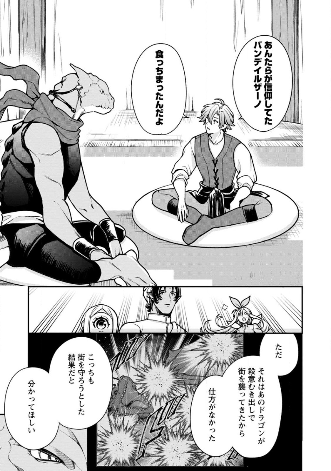 Murabito Tensei: Saikyou no Slow Life - Chapter 87.1 - Page 7