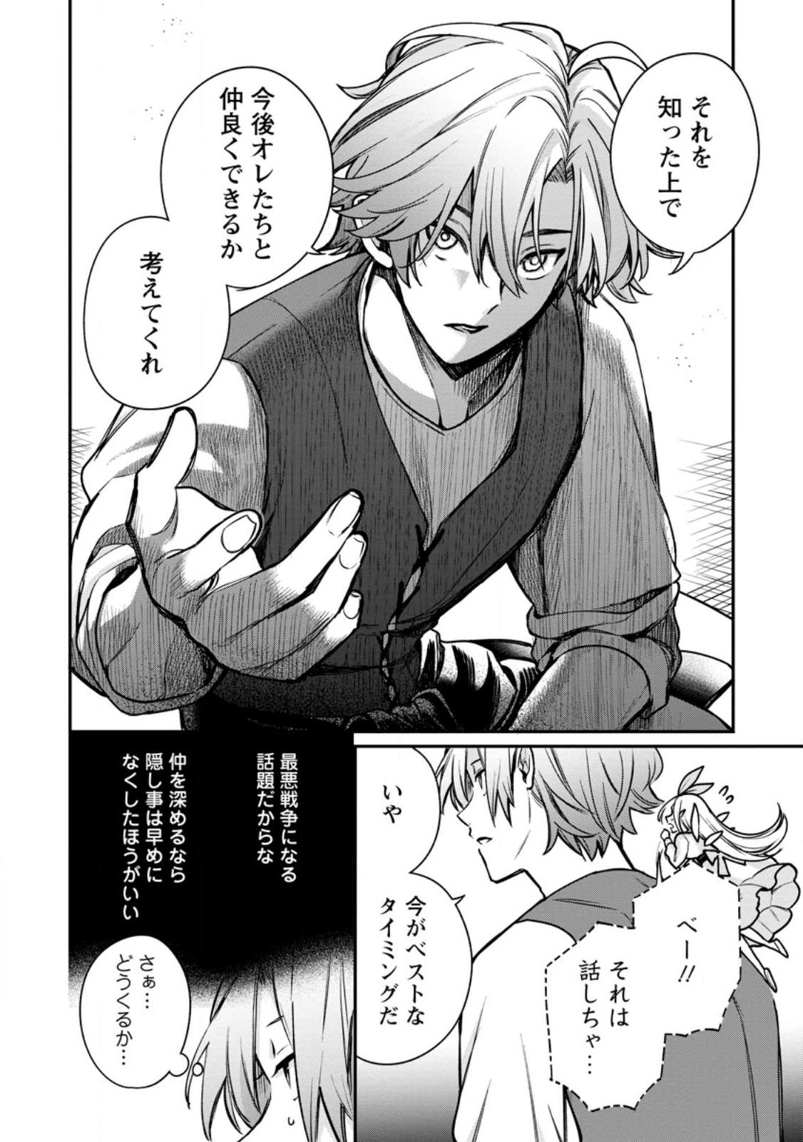 Murabito Tensei: Saikyou no Slow Life - Chapter 87.1 - Page 8