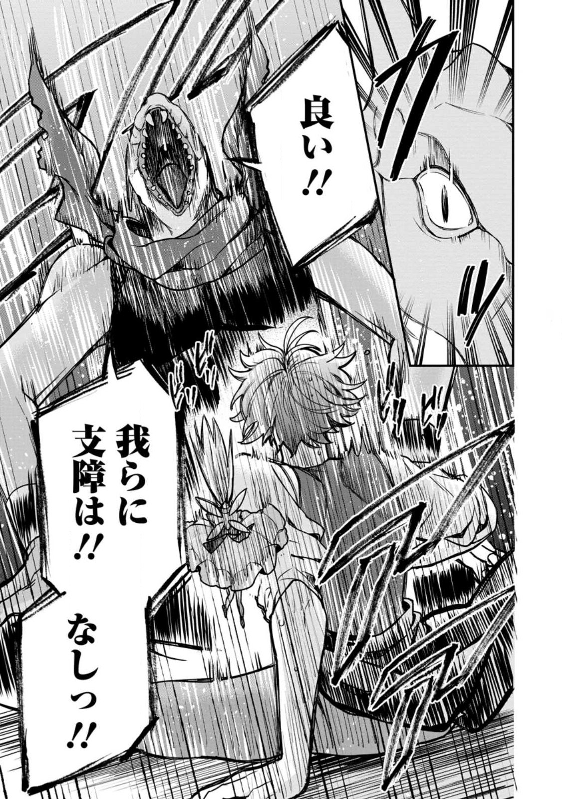 Murabito Tensei: Saikyou no Slow Life - Chapter 87.1 - Page 9