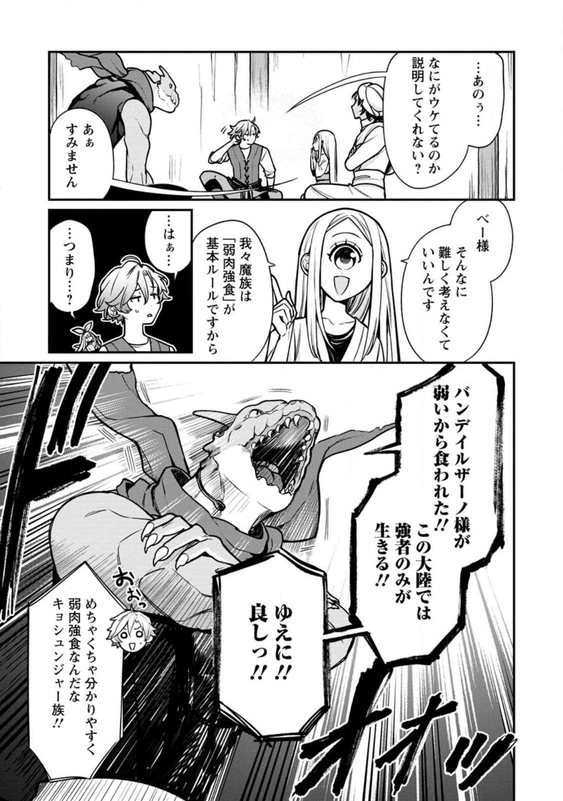 Murabito Tensei: Saikyou no Slow Life - Chapter 87.2 - Page 1