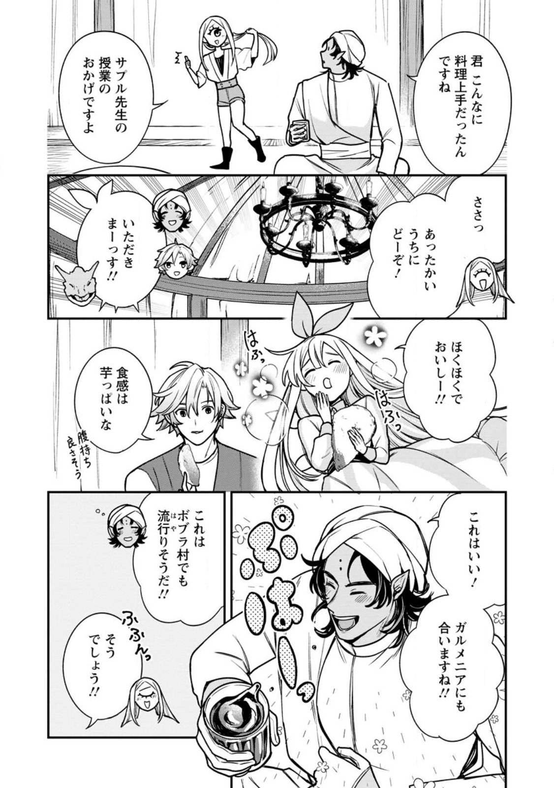 Murabito Tensei: Saikyou no Slow Life - Chapter 87.2 - Page 10