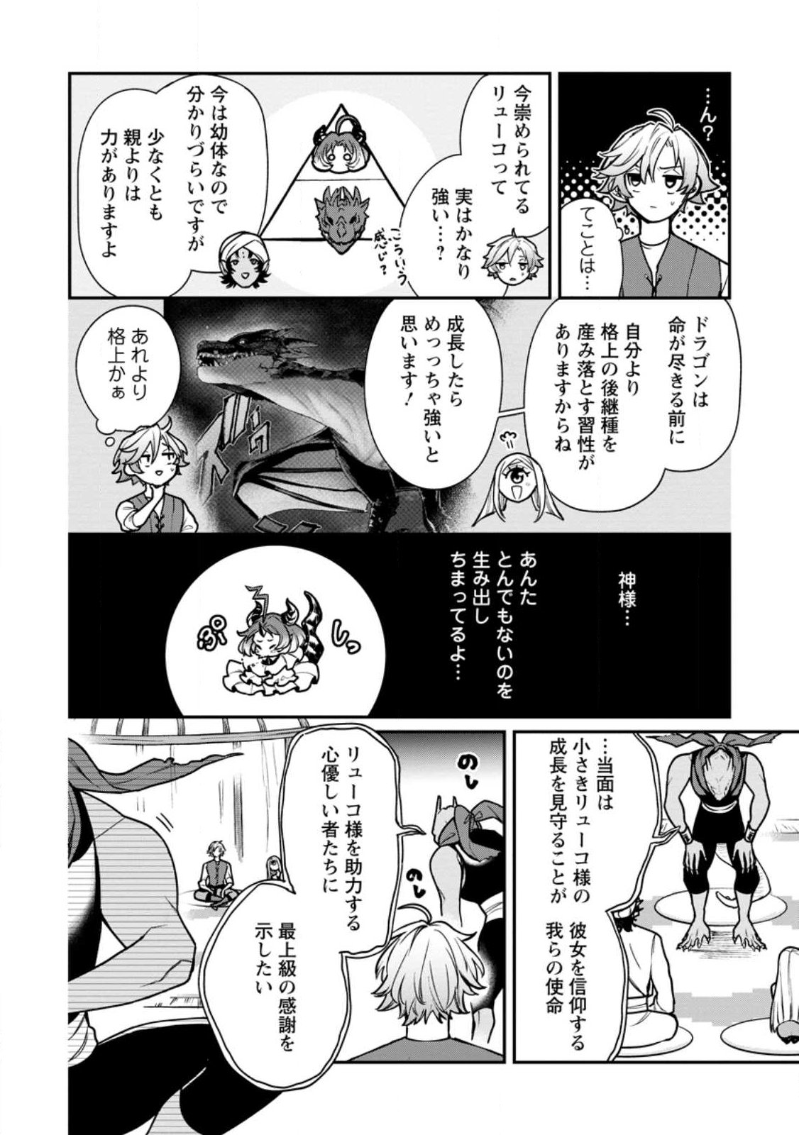 Murabito Tensei: Saikyou no Slow Life - Chapter 87.2 - Page 2