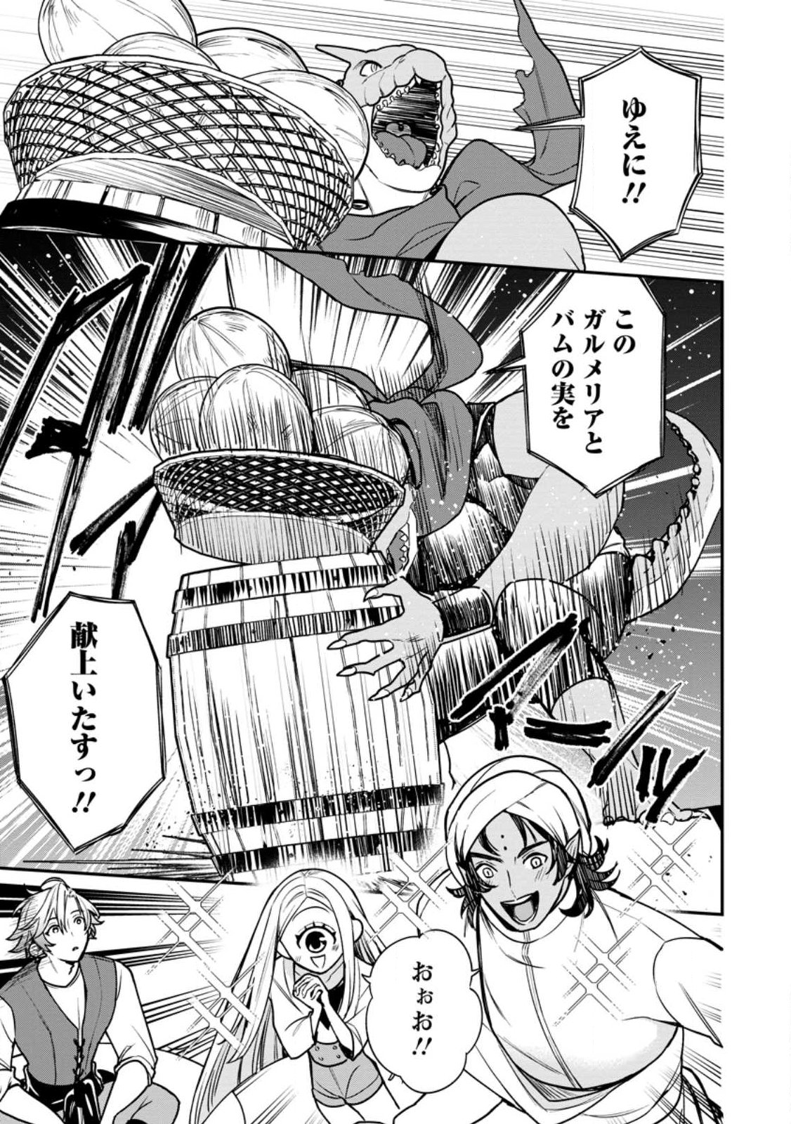 Murabito Tensei: Saikyou no Slow Life - Chapter 87.2 - Page 3