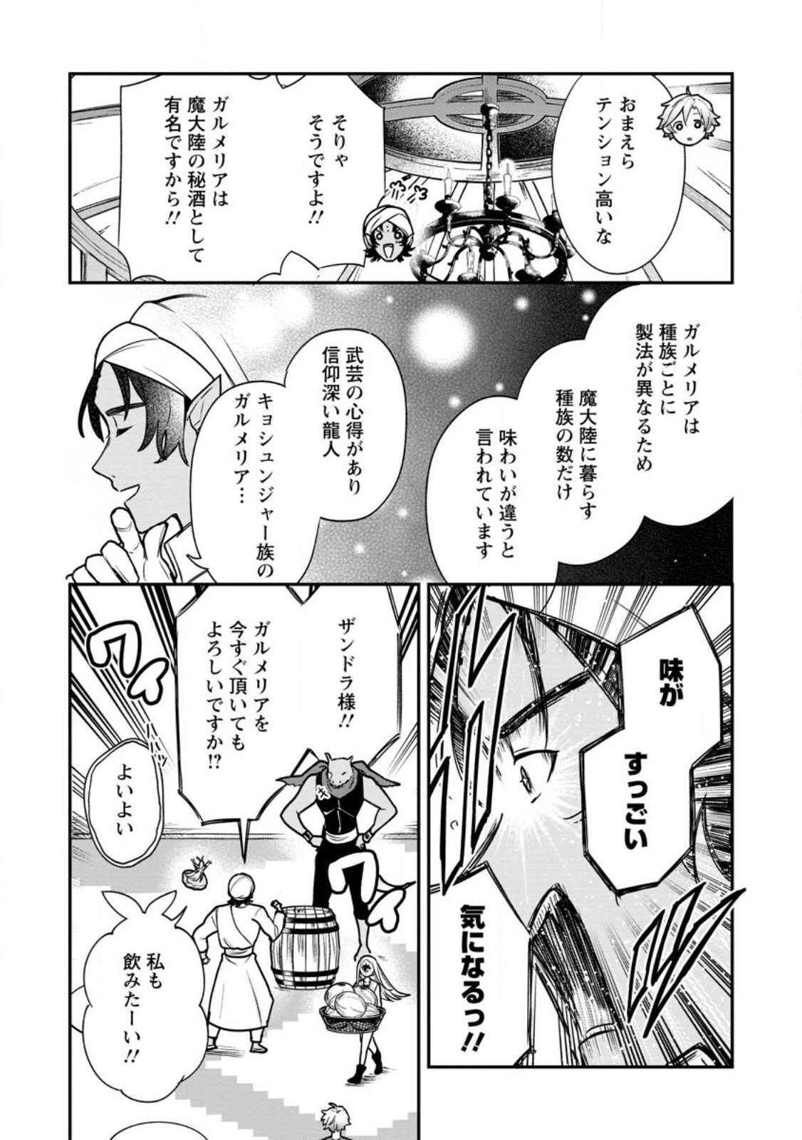 Murabito Tensei: Saikyou no Slow Life - Chapter 87.2 - Page 4