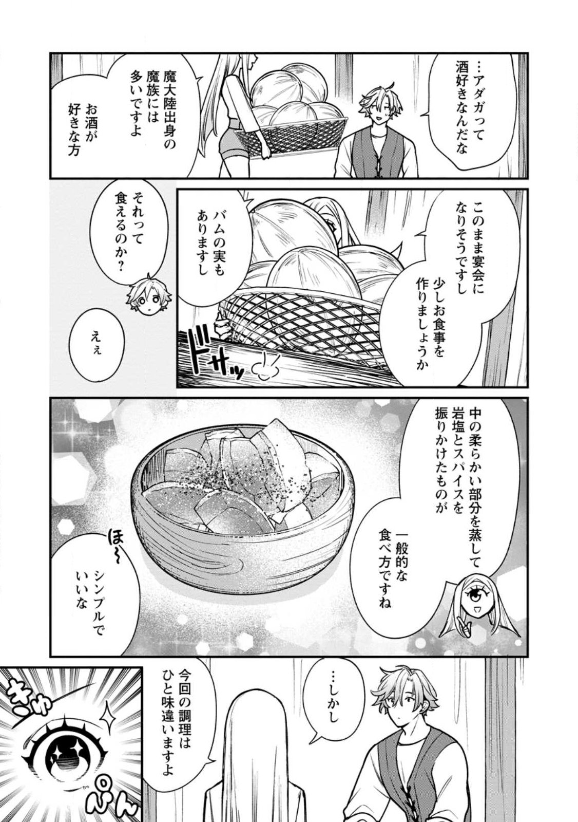 Murabito Tensei: Saikyou no Slow Life - Chapter 87.2 - Page 5