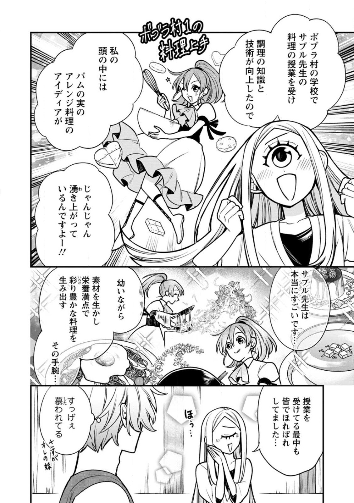 Murabito Tensei: Saikyou no Slow Life - Chapter 87.2 - Page 6