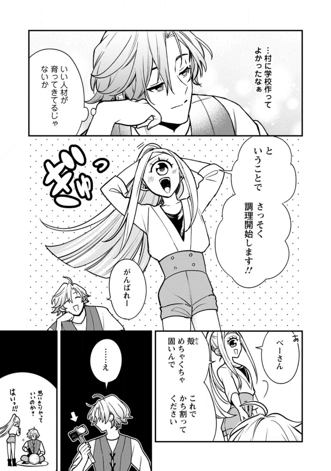 Murabito Tensei: Saikyou no Slow Life - Chapter 87.2 - Page 7