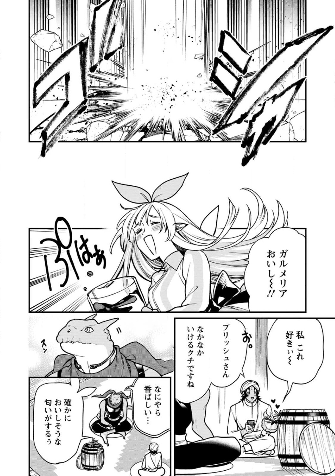 Murabito Tensei: Saikyou no Slow Life - Chapter 87.2 - Page 8