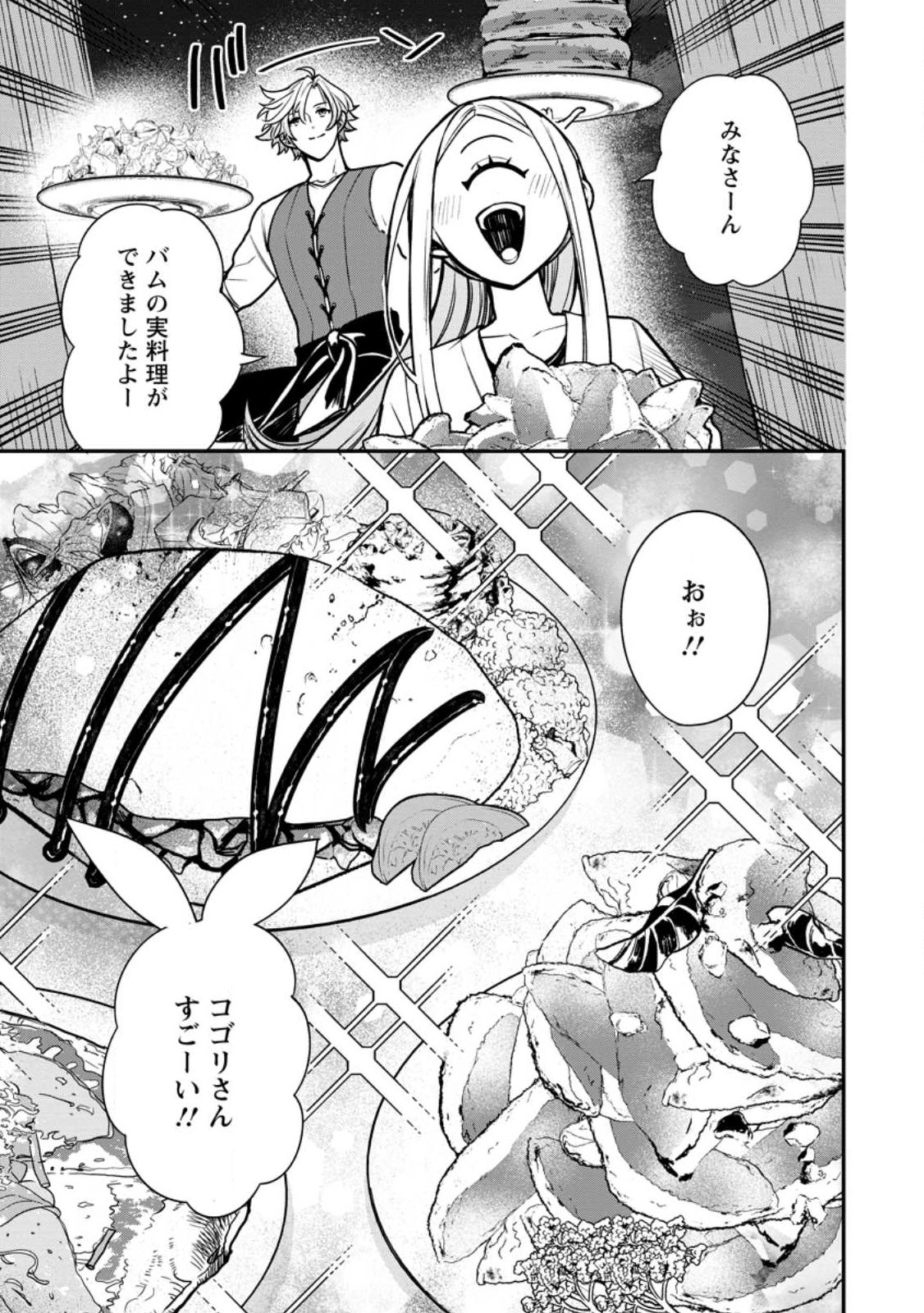 Murabito Tensei: Saikyou no Slow Life - Chapter 87.2 - Page 9