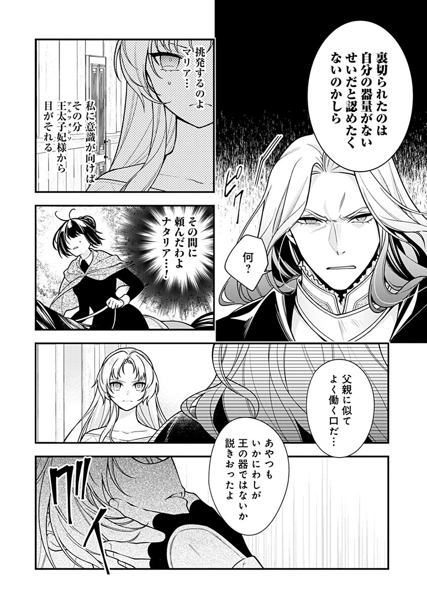 Murasakiiro no Clavel - Subete wo Ubawareta no de, Keikoku no Akuyaku Reijou to Natte Kaerizakimasu - Chapter 19 - Page 2