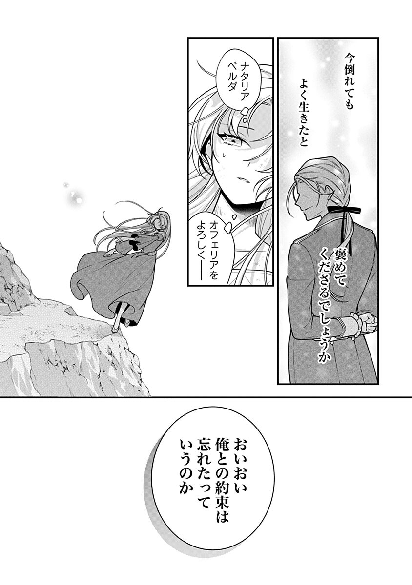 Murasakiiro no Clavel - Subete wo Ubawareta no de, Keikoku no Akuyaku Reijou to Natte Kaerizakimasu - Chapter 19 - Page 21